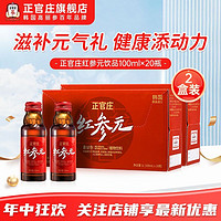 正官莊 韓國進口高麗參元10瓶*2盒紅參元飲品健康滋補品送禮養生