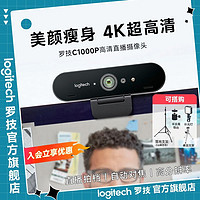 百億補貼：logitech 羅技 C1000P電腦攝像頭usb超清4K視頻直播C1000e同款