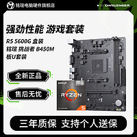 百億補貼：MAXSUN 銘瑄 AMD R5 5600G盒裝 搭 銘瑄 挑戰者 B450M 主板CPU套裝