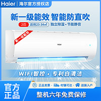 百亿补贴：Haier 海尔 空调2匹挂机一级能效独立除湿PMV智控变频冷暖高温自清洁家用