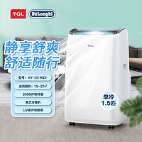 百亿补贴：TCL 移动空调大1.5匹单冷家用一体机小型立式智能卧室宿舍免安装便