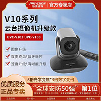 百億補貼：?？低?視頻會議超清企業遠程云臺旋轉直播攝像頭通話設備V108