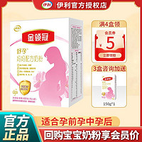 yili 伊利 金領冠基礎0段舒孕孕婦媽媽專用配方奶粉400g盒裝懷孕期營養