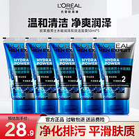 L'OREAL PARIS 欧莱雅男士水能润泽双效洁面膏100ml男士洗面奶清爽补水保湿深层清洁水 大样洁面50ml*5