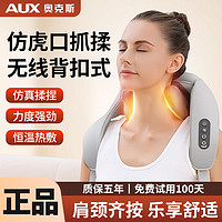 AUX 奥克斯 颈椎按摩器腰部背部肩颈肩膀揉捏神器家用专用斜方肌按摩仪