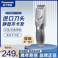 百亿补贴：Panasonic 松下 电动理发器家用电推剪电推子充电婴儿成人剃头刀剃发器PGF80