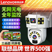 百亿补贴：Lenovo 联想 三画面4G远程太阳能摄像头监控超高清连手机360全景家用防水