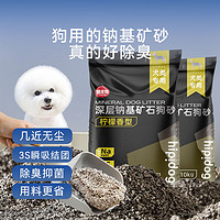 百亿补贴：hipidog 嬉皮狗 狗砂除臭狗狗拉屎除臭无尘狗砂无尘专用泰迪比熊博美狗尿砂防臭沙