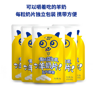 JOMILK 卓牧 羊奶片48g*5袋 全脂羊奶奶酪食品羊奶片益生菌营养压片奶香