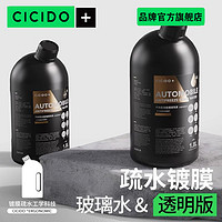 CICIDO 夕多 镀膜玻璃水汽车用雨刮水液夏季强力去污去油膜虫胶四季通用