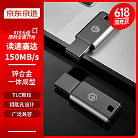 京东京造 USB3.2 高速U盘 128G