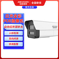 百亿补贴：海康威视 400万POE监控摄像机200W室内外全彩防雨夜视商用超市枪机