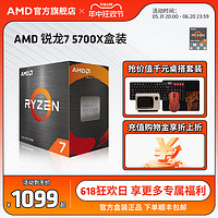 AMD 锐龙7 5700X 电脑 cpu处理器(r7) )7nm 8核16线程 3.4全新盒装