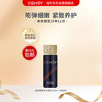 CEMÔY 澳诗茉 cemoy澳铂蓝耀精华水30ml（体验装）