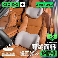 CICIDO 夕多 汽車頭枕腰靠車用護頸枕車載靠墊靠背墊腰墊靠枕記憶棉護腰枕支撐