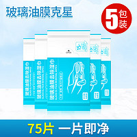 首力家居 首力防雨防水湿巾 5包 75片