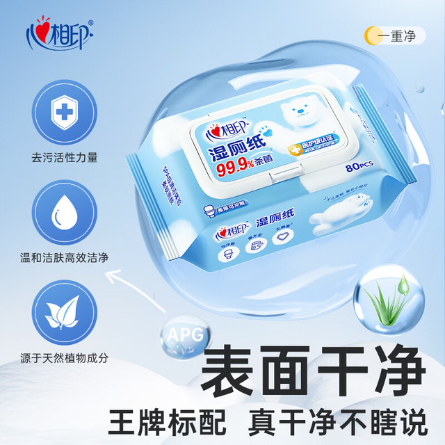 心相印 湿厕纸 家庭装 80片*3包