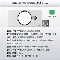 AUPU 奥普 Q360S Pro 热能环风暖浴霸