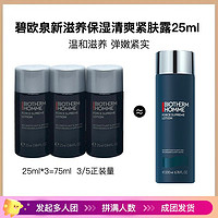 BIOTHERM 碧歐泉 爽膚水男士新滋養保濕清爽緊膚露25ml小樣