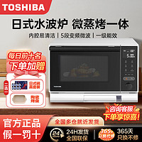 百億補貼：TOSHIBA 東芝 水波爐家用微波爐26L烤箱微蒸烤一體機臺式智能光波爐VT6262