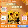 百亿补贴：TOP TOY TOPTOY正版中国积木向日葵版画花束模型摆件玩具男女孩生日礼物
