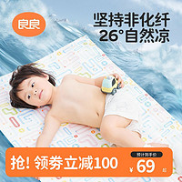L-LIANG 良良 兒童涼席竹纖維新生兒寶寶透氣嬰兒床夏涼用品涼席幼兒園涼席