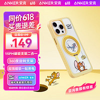 Anker 安克 支架壳 适用iPhone15 ProMax手机苹果保护套磁吸支点充电防摔手机壳 黄