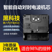 鹏创中国码静音机芯扫描电子表芯石英钟十字绣挂钟通用电波钟芯配件 自动对时电波机芯-大号黑针