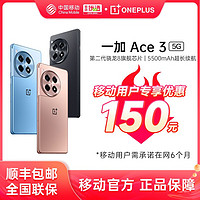 百亿补贴：OnePlus 一加 Ace 3 骁龙8Gen2旗舰芯