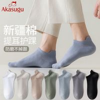 爱舒屋 akasugu 袜子男士船袜5双一组(需买两组)