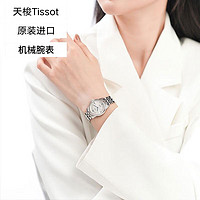 TISSOT 天梭 力洛克系列女表1853经典机械手表瑞士腕表