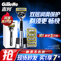 PLUS会员：Gillette 吉列 锋隐致护手动剃须刀 礼盒装 1光滑刀架+5刀头+磁力底座