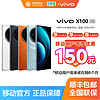 百亿补贴：vivo X100 新品旗舰 5G手机