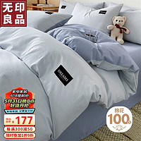 MUJI 無印良品 无印良品全棉四件套床上用品100%纯棉床单被套200*230cm1.5/1.8米床