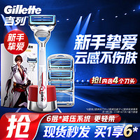 Gillette 吉列 云感手動剃須刀  1光滑刀架+4刀頭+磁力底座