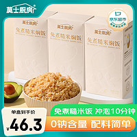 莫士厨房 糙米饭1kg*3盒装 杂粮粗粮孕妇健身营养免煮冲泡代餐