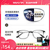 winsee 万新 MLN80008C1 黑色金属眼镜框+1.74折射率 非球面镜片