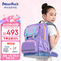MoonRock 梦乐 书包小学生儿童护脊减负轻便反光防泼水3-6年级女孩浅紫色