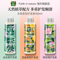 Faith In Nature FaithInNature信仰自然護發素滋養發根煥發育發潤發乳天然植萃