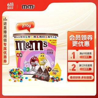 m&m's 玛氏 巧克力豆分享装 2口味 270g（牛奶味+花生味）