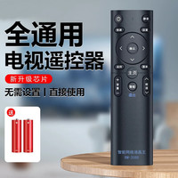 乐兰迪万能电视遥控器 适配小米海信康佳夏普创维长虹TCL乐视海尔索尼三星通用遥控器 L6004