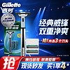 PLUS会员：Gillette 吉列 威锋经典手动剃须刀 1刀架+3刀头