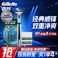 PLUS会员：Gillette 吉列 威锋经典手动剃须刀 1刀架+3刀头