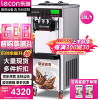 Lecon 乐创 冰淇淋机商用圣代机冰激凌机商用摆摊全自动冰激凌机商用 立式 LC-C-BJH288CE