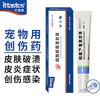 ittastes 它滋味 硫酸新霉素软膏15g/支宠物皮肤病外伤药膏狗猫咪皮炎皮肤溃疡咬伤打架撞伤宠物外伤消炎防感染药