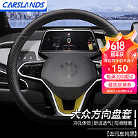 Carslands 卡斯蘭 適配于大眾ID3ID4ID6純白方向盤套朗逸寶來高爾夫邁騰捷達凌渡帕薩特polo桑塔納汽車把套 大眾M碼D型專用