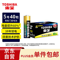 TOSHIBA 東芝 5號電池40粒五號堿性干電池適用于電視遙控器/鼠標/玩具遙控車/AA/R6P商超同款