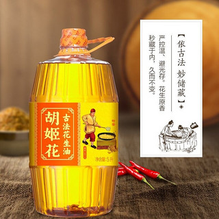 古法花生油特香一级压榨5L升官方旗舰店金龙鱼食用油