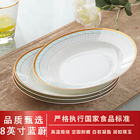 浩雅 景德镇盘子欧式陶瓷餐具西餐盘套装8英寸牛排菜盘4个装 蓝蔚