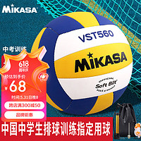 MIKASA 米卡萨 中国中学生体育协会排球分会指定训练5号排球 VST560